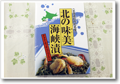 最近の人気商品は「北の味美海峡漬け」