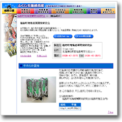 WEBサイト「ふくしま海峡市場」