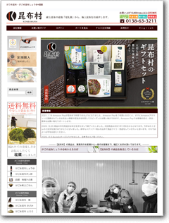 ネットショップ昆布村